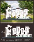 创文景观小品