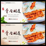 骨肉相连