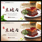 东坡肉
