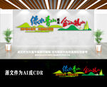 绿水青山就是金山银山文化墙