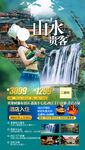 贵州旅游海报