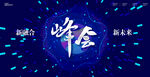 时尚科技会议背景