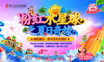 地产夏日水上乐园海报