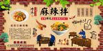 麻辣拌背景墙