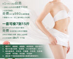 减肥瘦身减脂活动方案 S美女