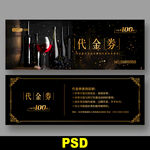红酒代金券