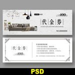 家具代金券