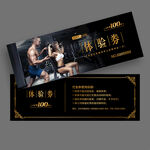 健身房代金券