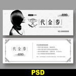 美发代金券
