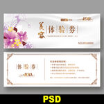 美容代金券