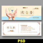 母婴代金券
