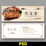 披萨代金券 