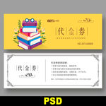 书店代金券