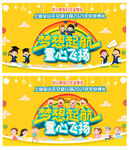 幼儿园毕业典礼