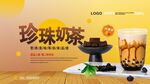 珍珠奶茶