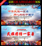 56个民族大团结宣传栏
