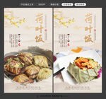 荷叶饭图片