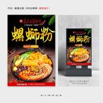 螺蛳粉