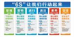 6S管理