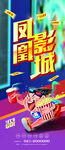 影院影城