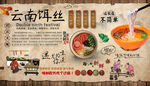 云南饵丝背景墙