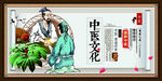  中医文化