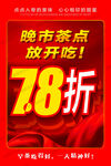 点心早茶7.8折促销海报