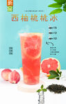 西柚桃桃冰
