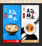 糖水
