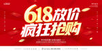 618疯狂抢购