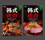 韩式烤肉