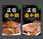 卤水鹅