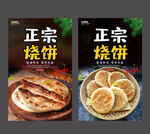 烧饼