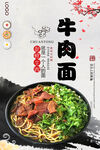 牛肉面