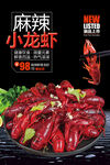小龙虾