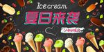 美味冰淇淋背景墙