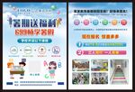 暑假补习班培训班招生宣传DM单