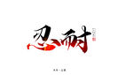 企业励志背景墙