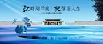 中式湖景地产广告