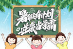 暑假班