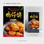 鸡仔饼