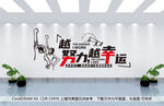 越努力越幸运