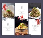 拌豆腐丝海报展板