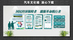 国网文化墙