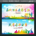 乘风破浪 未来可期 