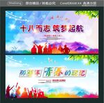 十八而志 筑梦起航