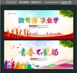 致青春毕业季
