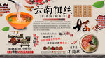 云南饵丝背景墙