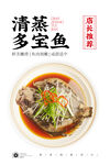 清蒸多宝鱼