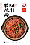 酸辣粉